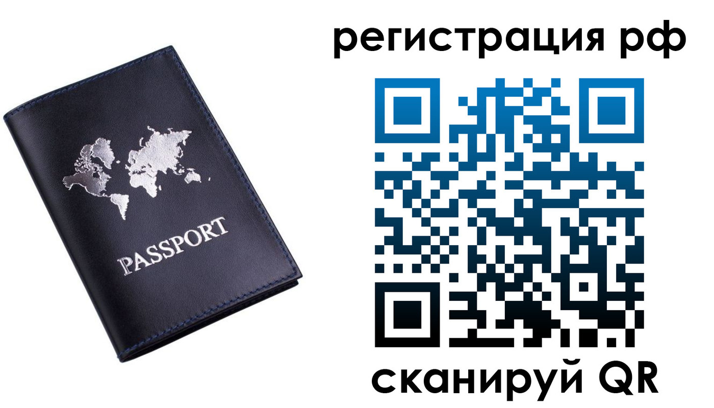 прописка ребенка в Снежногорске